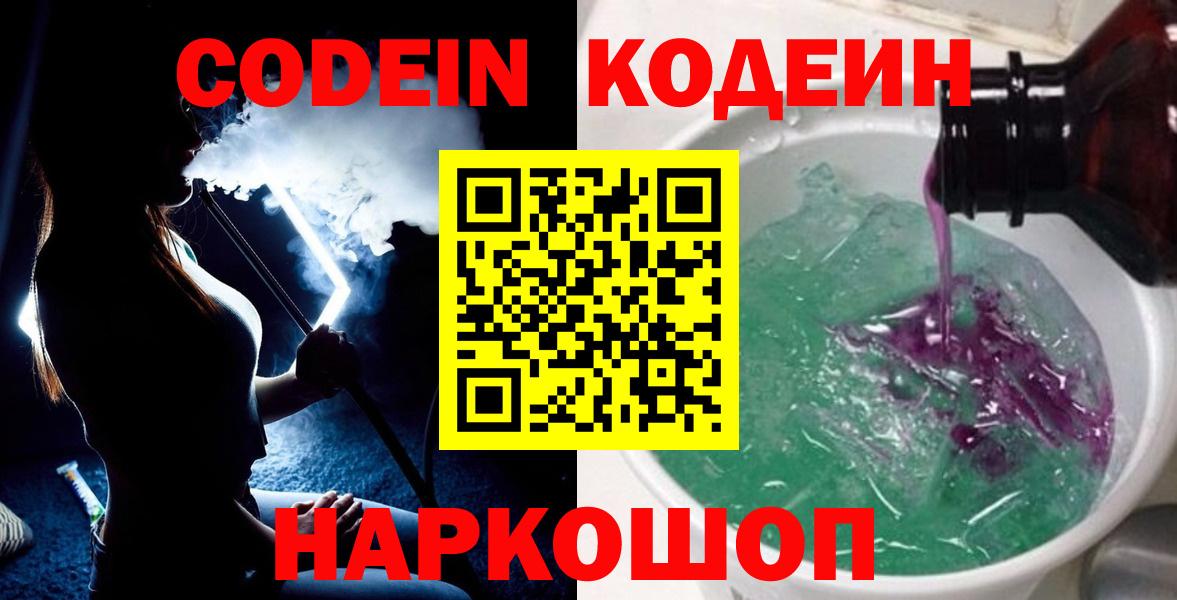 Кодеин напиток Lean (лин) Выкса