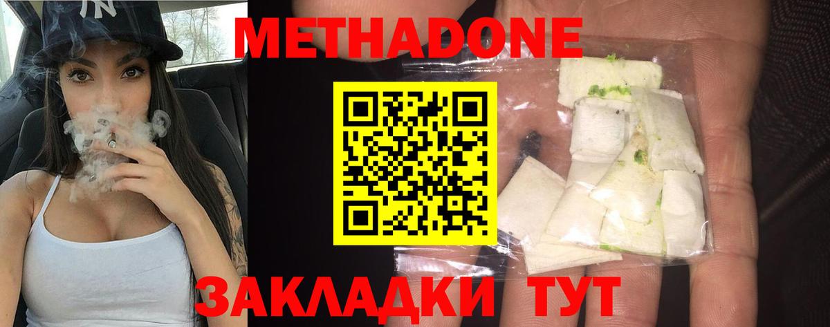 МЕТАДОН methadone  МЕТАДОН белоснежный  Выкса  Вход с VPN 