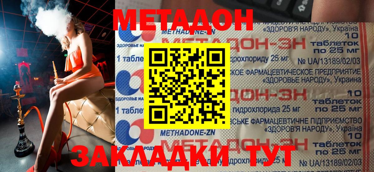 МЕТАДОН кристалл Выкса