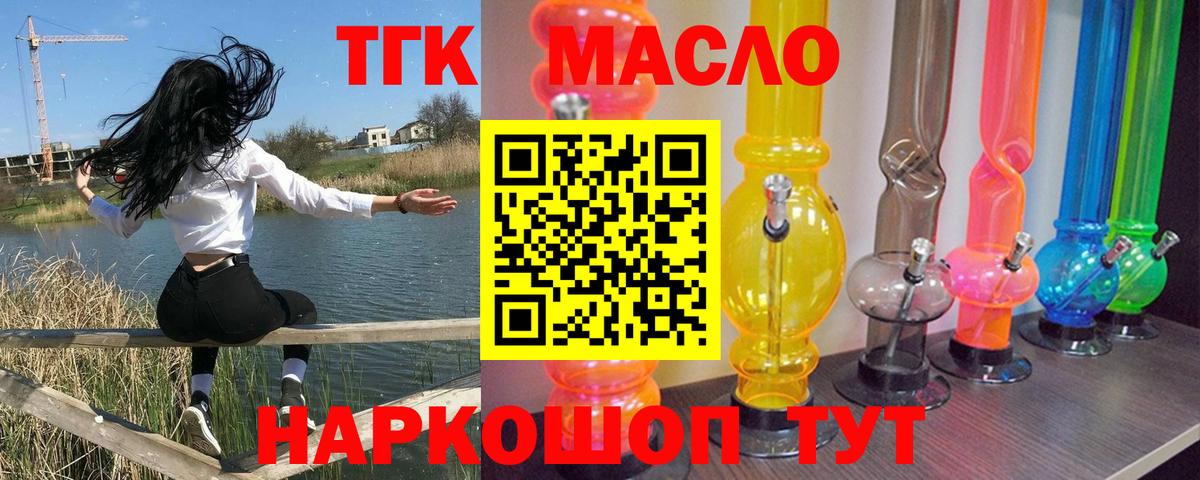 ТГК концентрат  Вход с VPN  Дистиллят ТГК THC oil  Выкса 